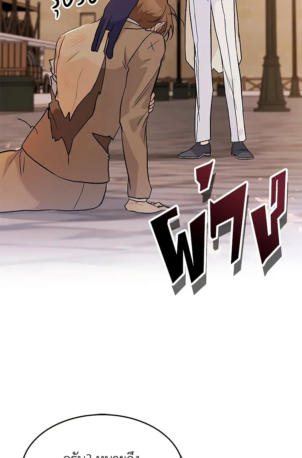 The Symbiotic Relationship Between a Panther and a Rabbit ตอนที่ 146 หน้า 57