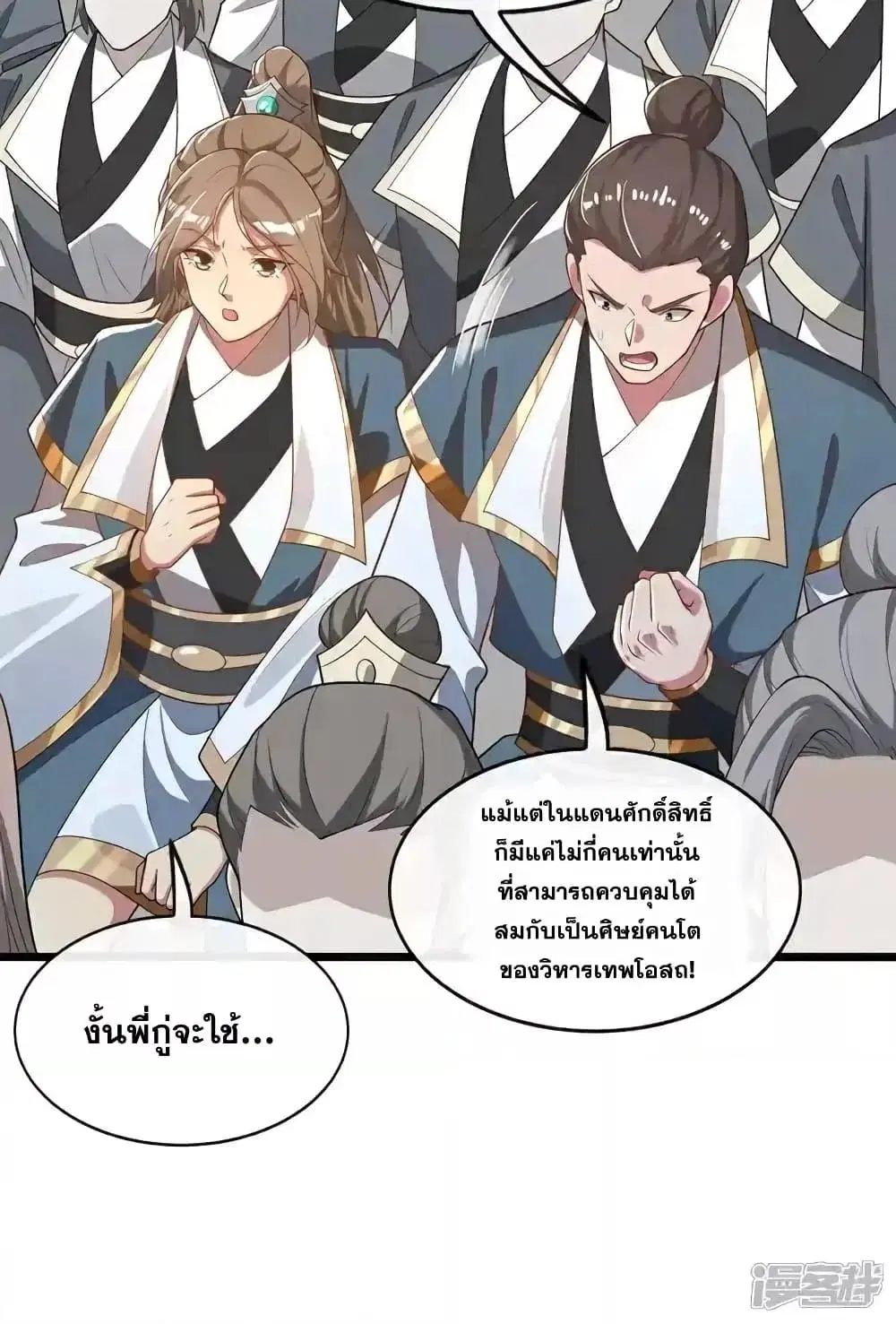 The Ten Great Emperors At The Beginning Are All My Apprentices ตอนที่ 129 หน้า 51