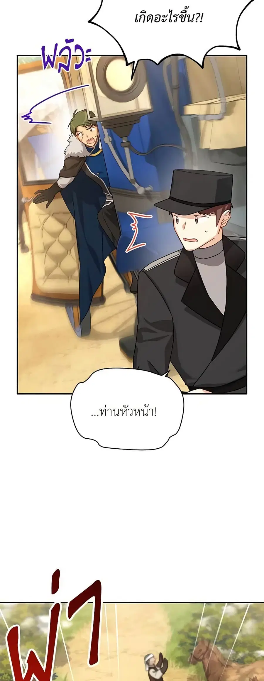 The Soulless Duchess ตอนที่ 28 หน้า 15