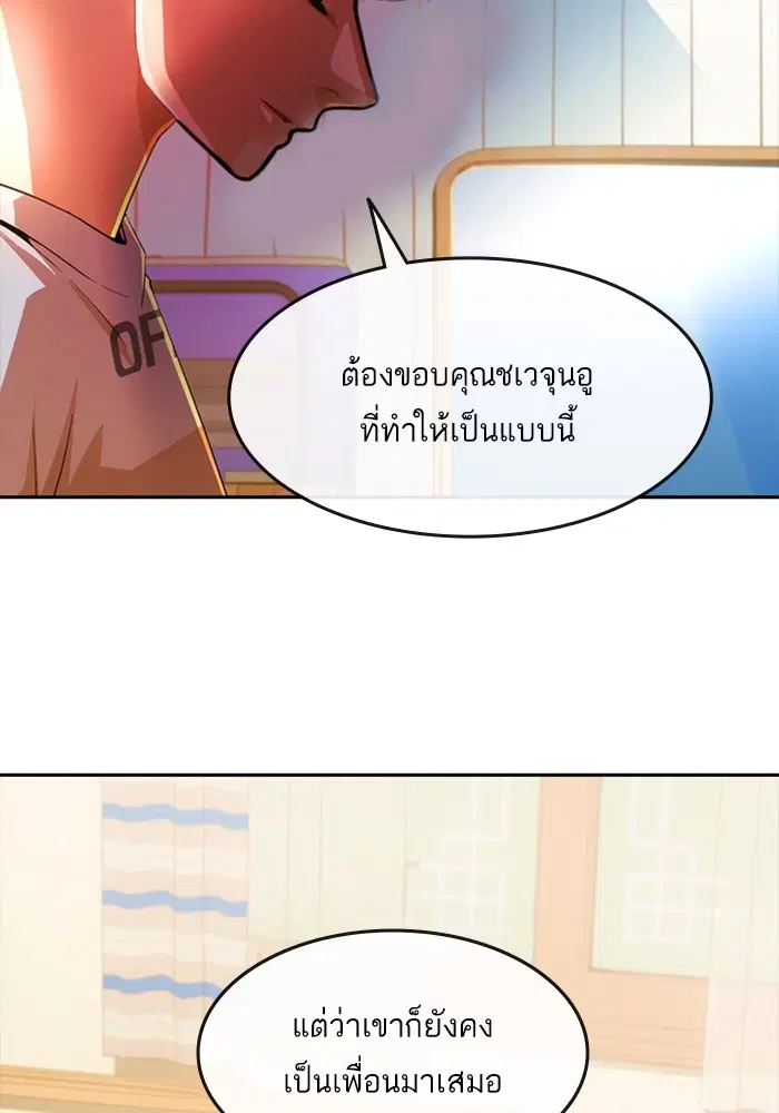 Random Chat ตอนที่ 293 หน้า 85