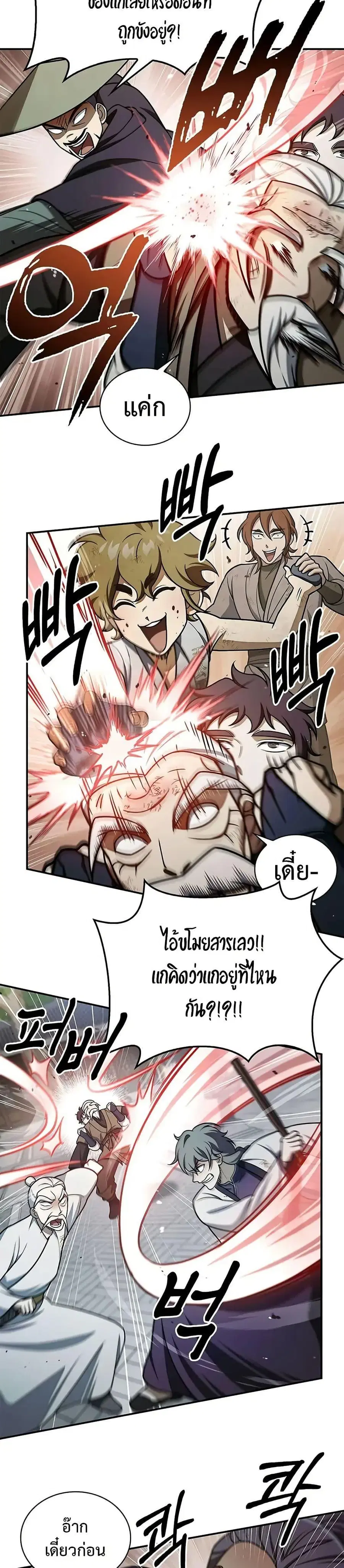 Heavenly Grand Archive’s Young Master ตอนที่ 120 หน้า 48