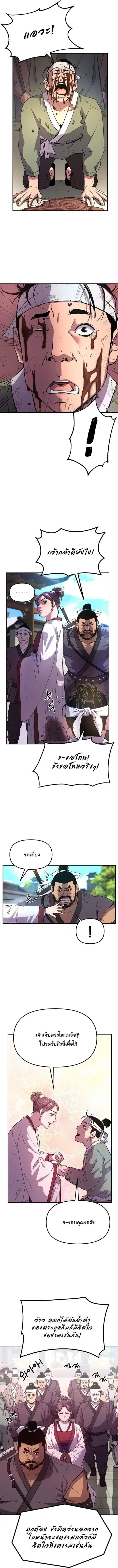 The Reborn Ranker Chronicles ตอนที่ 7 หน้า 6