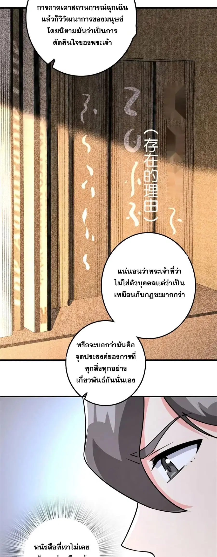Release That Witch ตอนที่ 532 หน้า 33