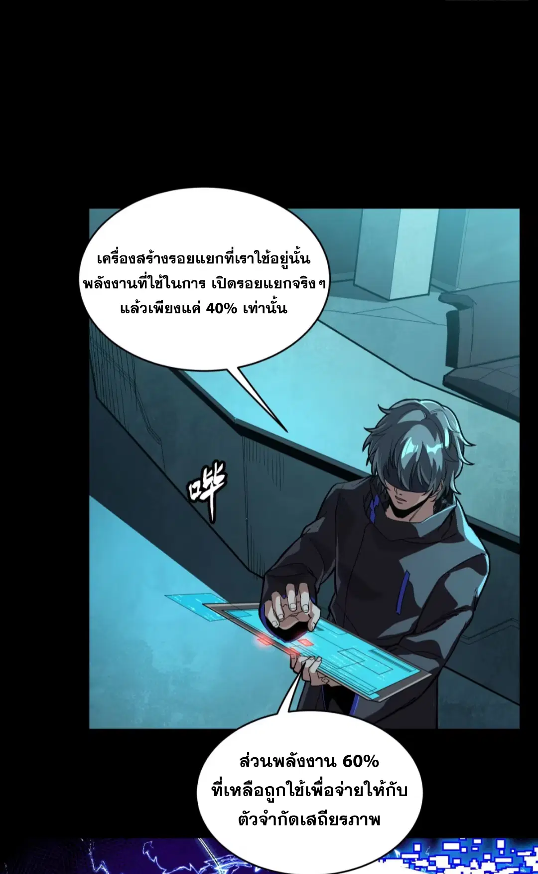 Legend of Star General ตอนที่ 262 หน้า 9
