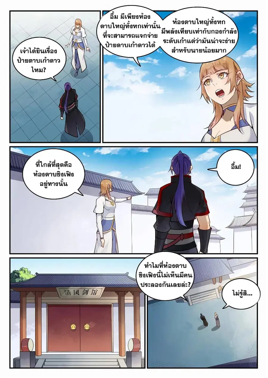 Bailian Chengshen ตอนที่ 685 หน้า 5