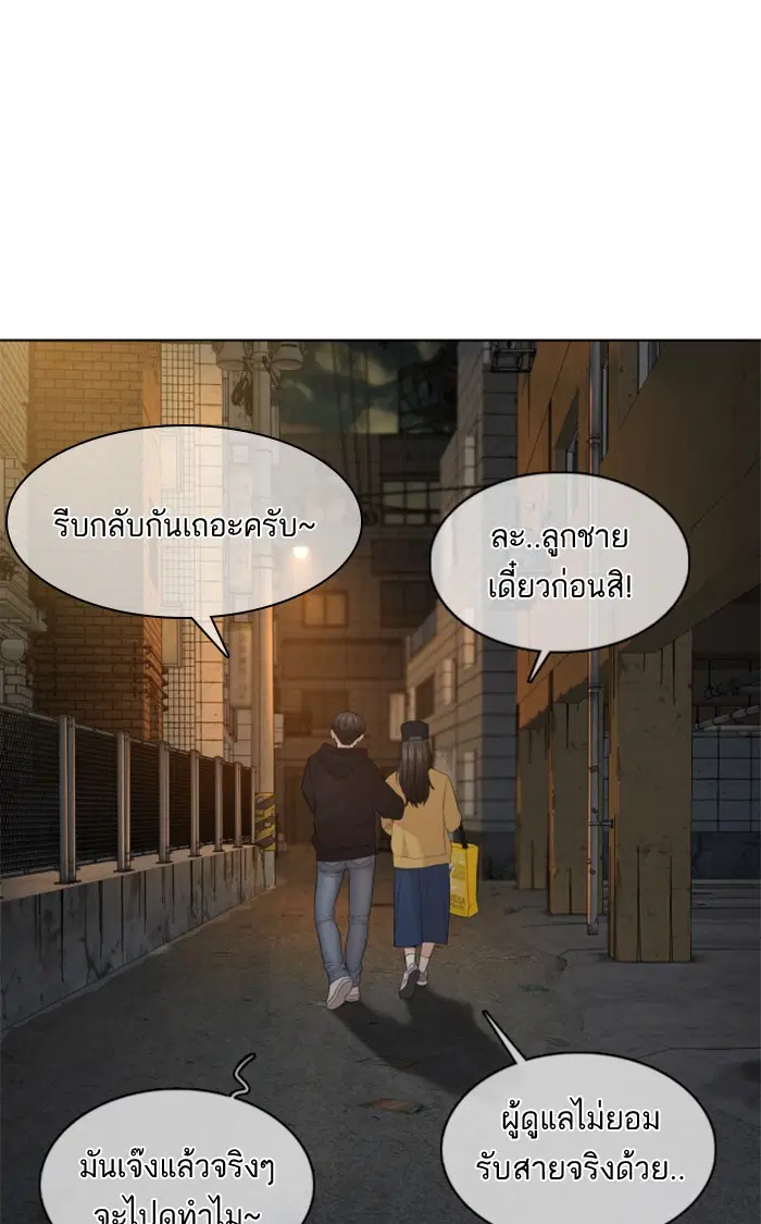 How to Fight ตอนที่ 66 หน้า 106