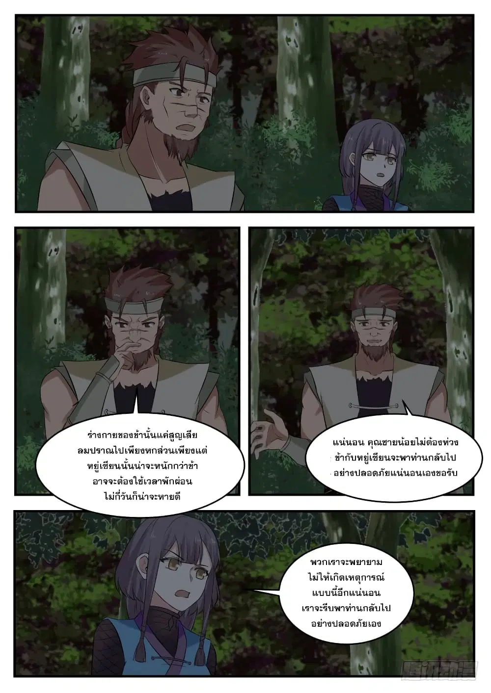 Martial Peak ตอนที่ 326 หน้า 6