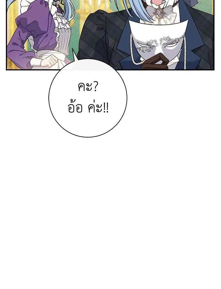 The Villain’s Match Is Too Perfect – คู่ดูตัวของนางร้ายเพอร์เฟกต์เกินไป ตอนที่ 23 หน้า 85