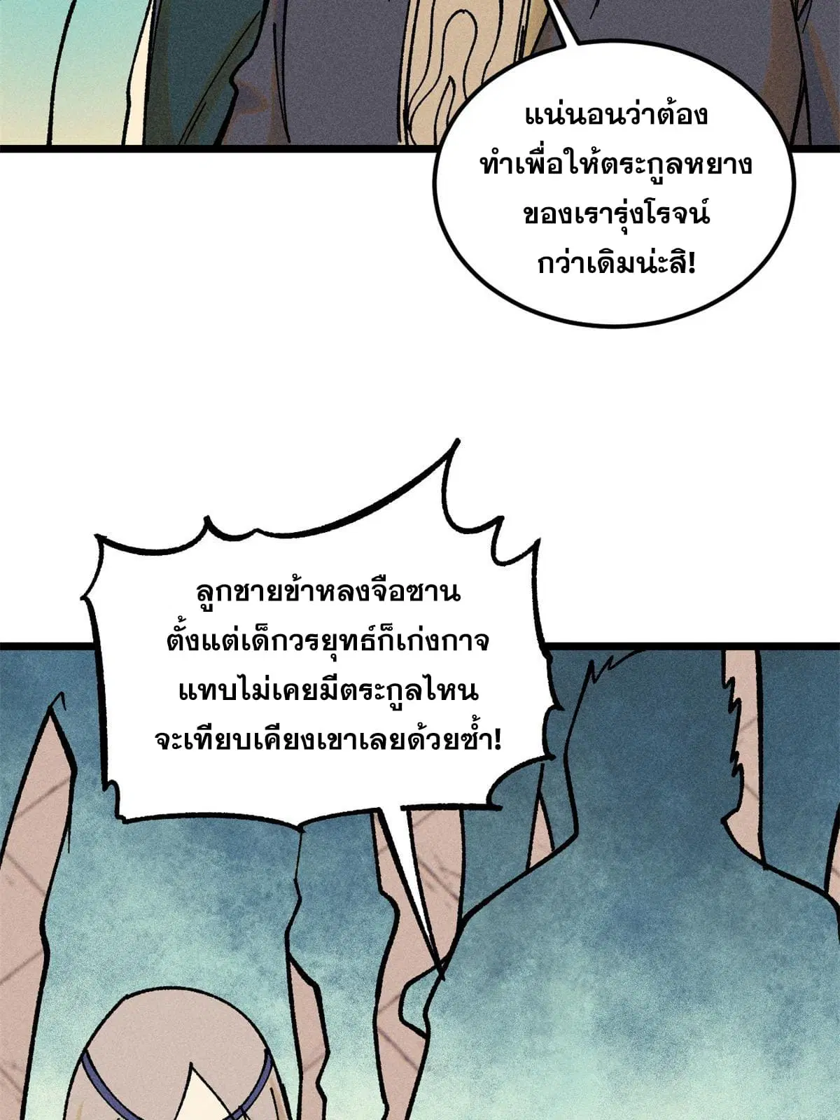 All Hail the Sect Leader ตอนที่ 217 หน้า 45