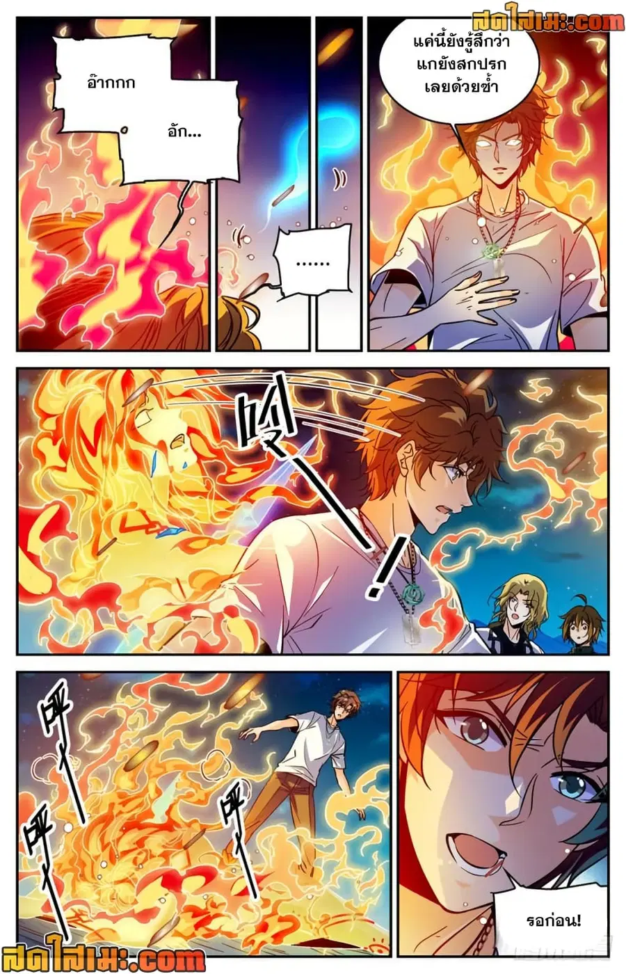 Versatile Mage ตอนที่ 343 หน้า 4