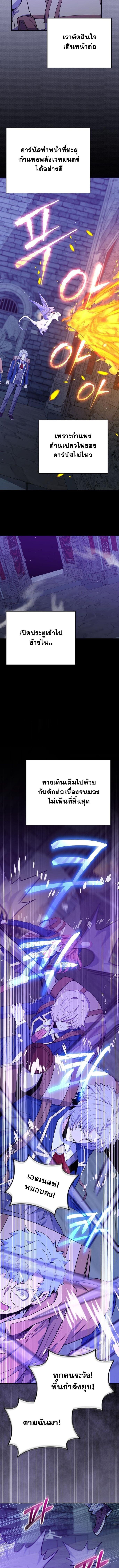 Reincarnated as a Genius Prodigy of a Prestigious Family ตอนที่ 58 หน้า 8
