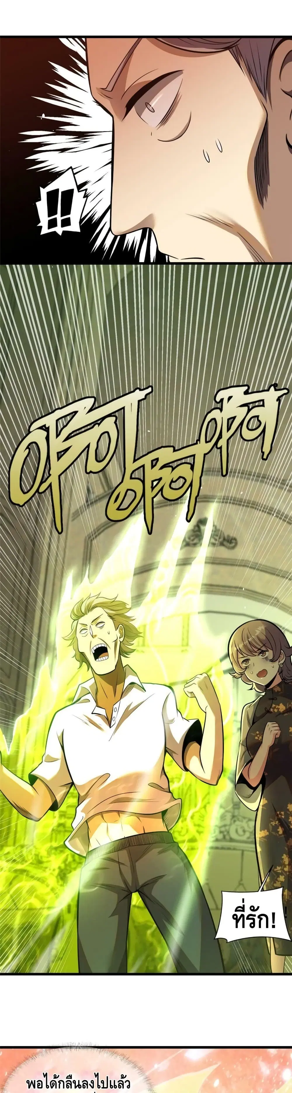 The Best Medical god in the city ตอนที่ 18 หน้า 15