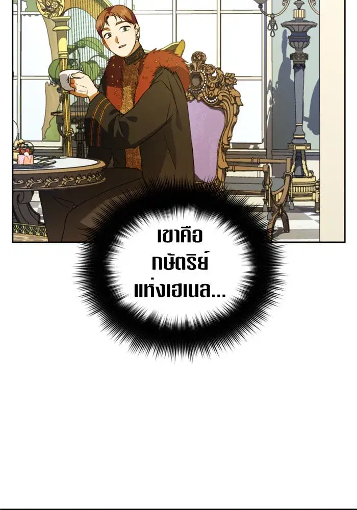 Your Throne ตอนที่ 29 หน้า 157