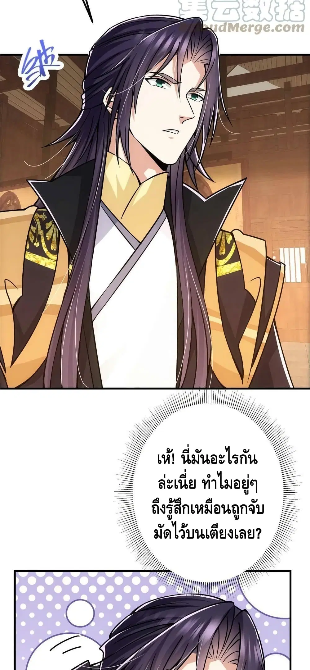 Keep A Low Profile ตอนที่ 106 หน้า 16
