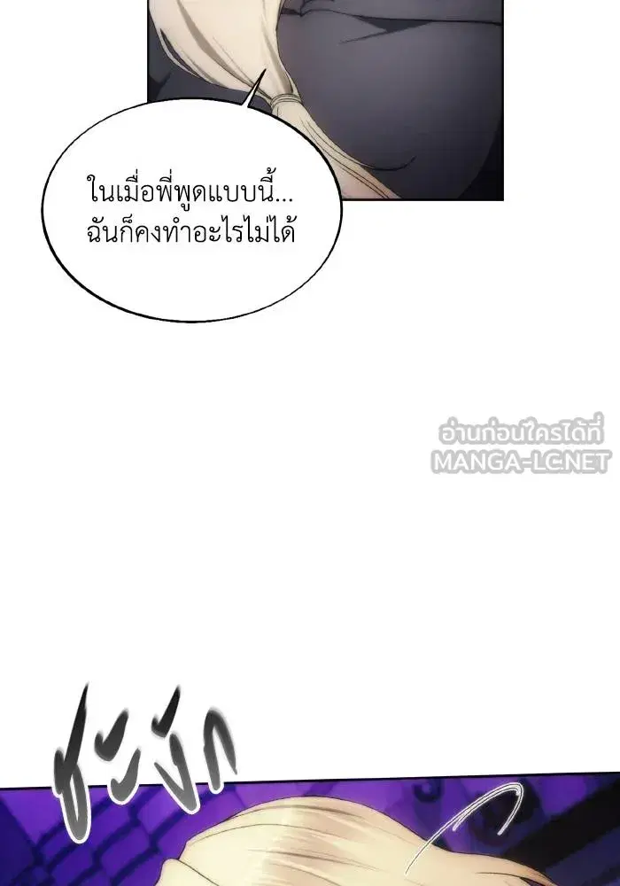 How to Live as a Villain ตอนที่ 80 หน้า 66
