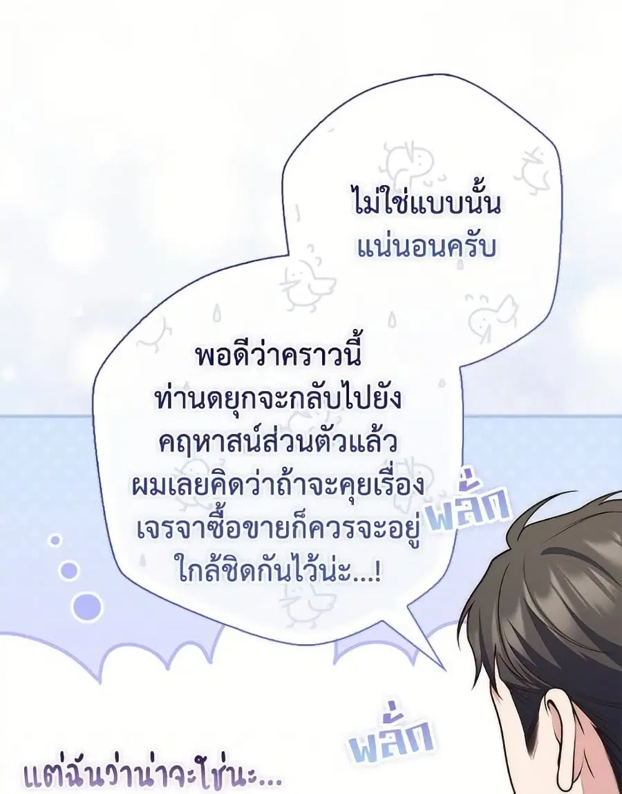 Fortune-Telling Lady ตอนที่ 96 หน้า 66