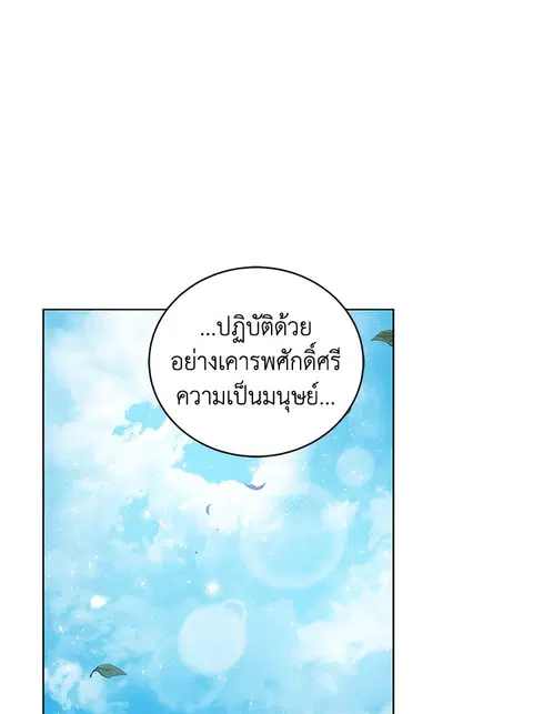 The Descent of the Demonic Master ตอนที่ 116 หน้า 105
