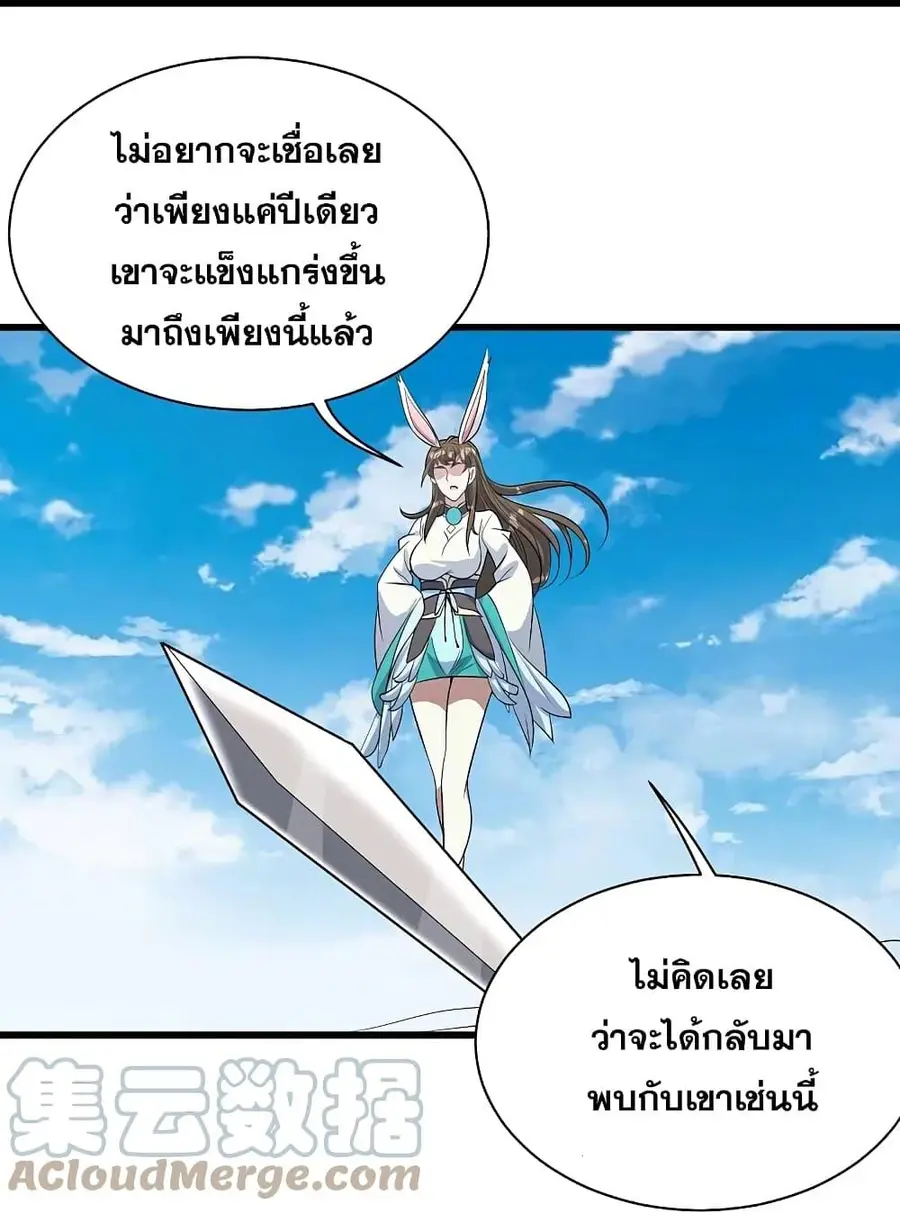 Matchless Emperor ตอนที่ 270 หน้า 33