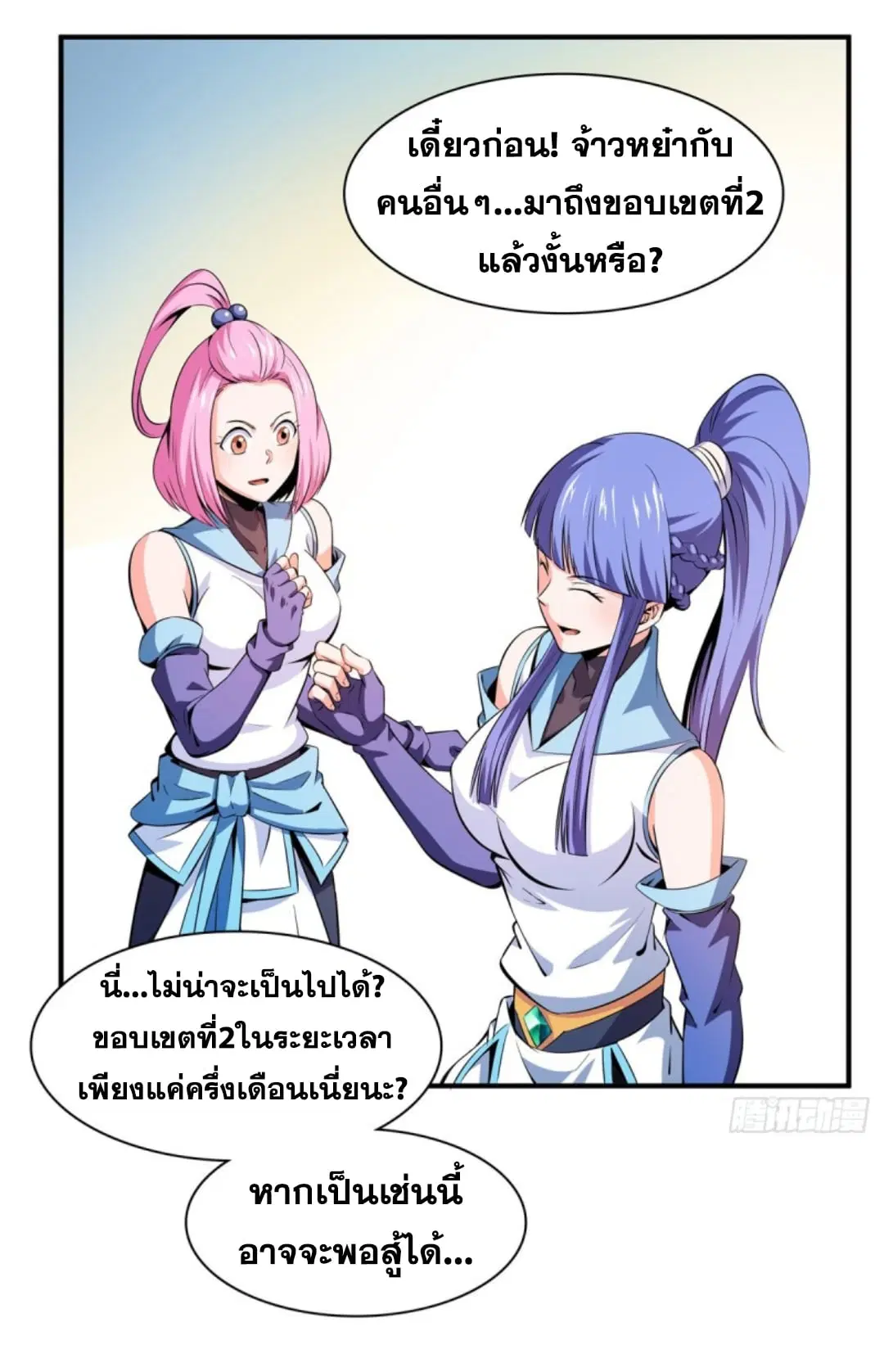 Library to Heaven’s Path ตอนที่ 124 หน้า 8