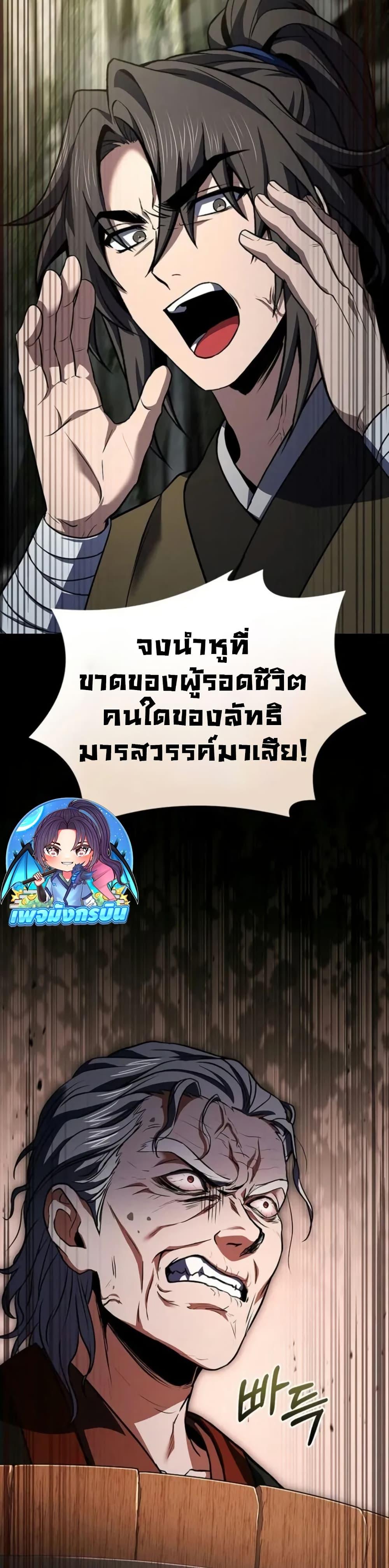 Reincarnated Escort Warrior ตอนที่ 94 หน้า 46