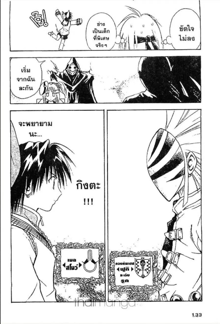 MÄR ตอนที่ 49 หน้า 12