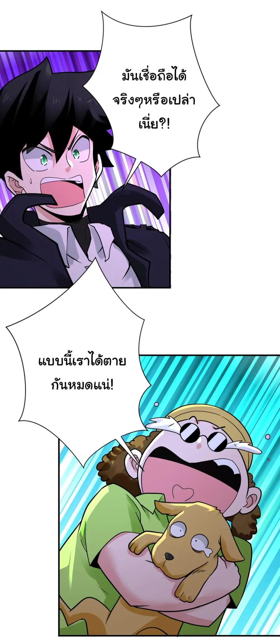 Apocalyptic Super System ตอนที่ 348 หน้า 5