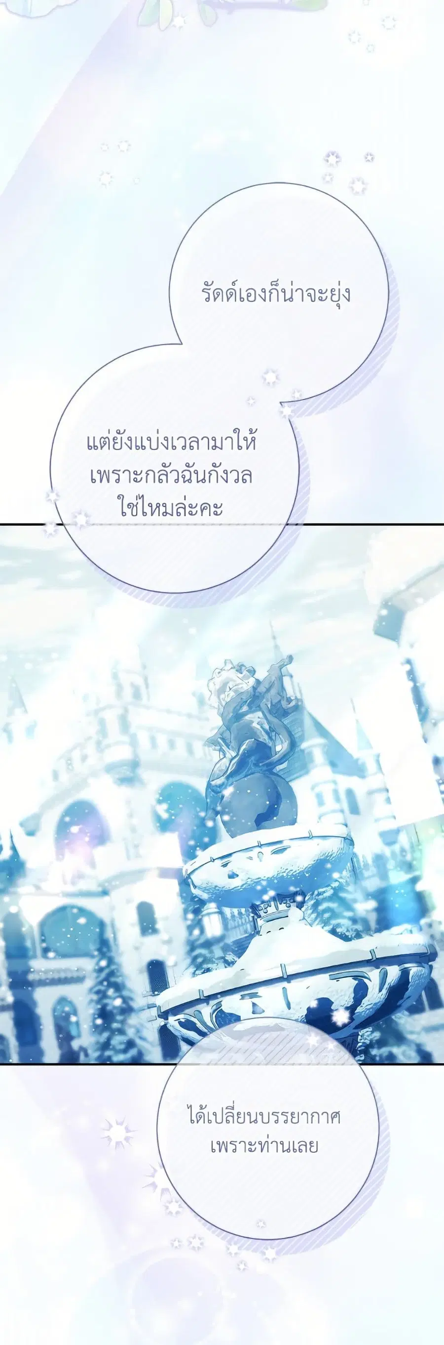 The Villain’s Match Is Too Perfect – คู่ดูตัวของนางร้ายเพอร์เฟกต์เกินไป ตอนที่ 90 หน้า 40