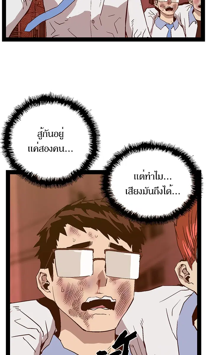 Weak Hero ตอนที่ 122 หน้า 92