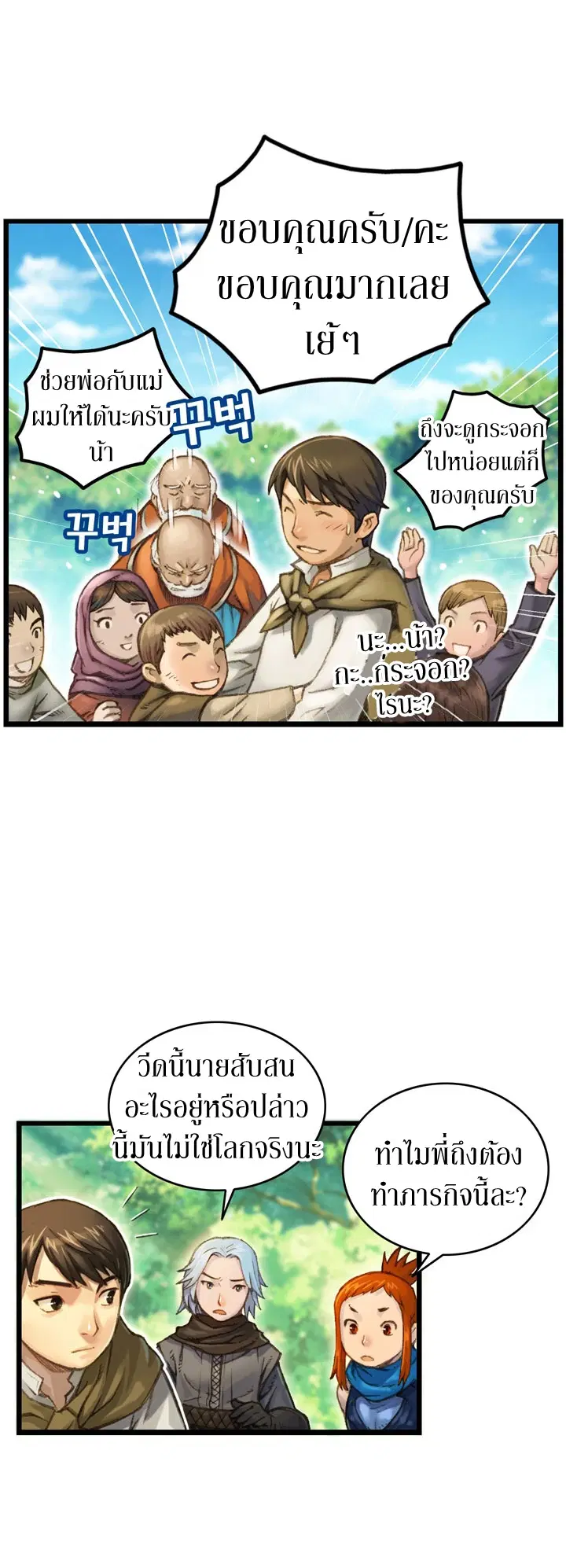 Legendary Moonlight Sculptor ตอนที่ 29 หน้า 11