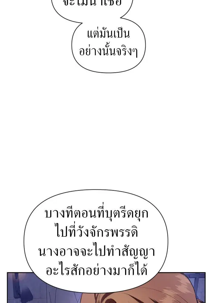 Your Throne ตอนที่ 66 หน้า 32