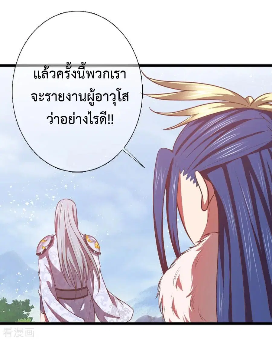 Shenwu Tianzun ตอนที่ 15 หน้า 18