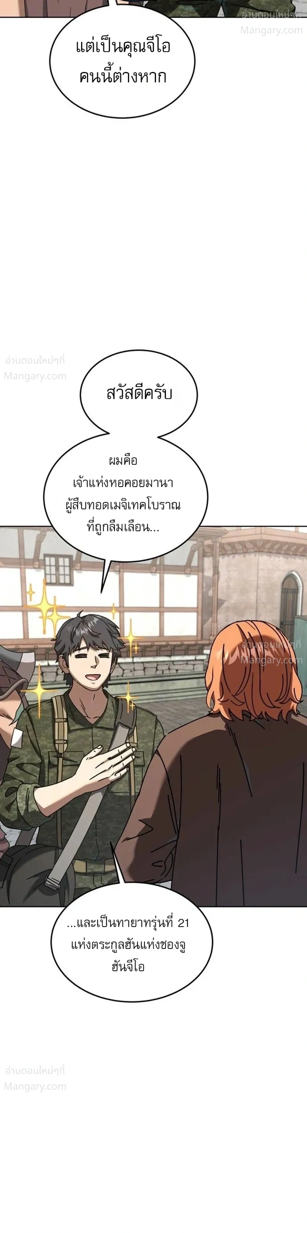 The Otherworldly Everything Store – ร้านสารพัดอย่างต่างโลก ตอนที่ 6 หน้า 3