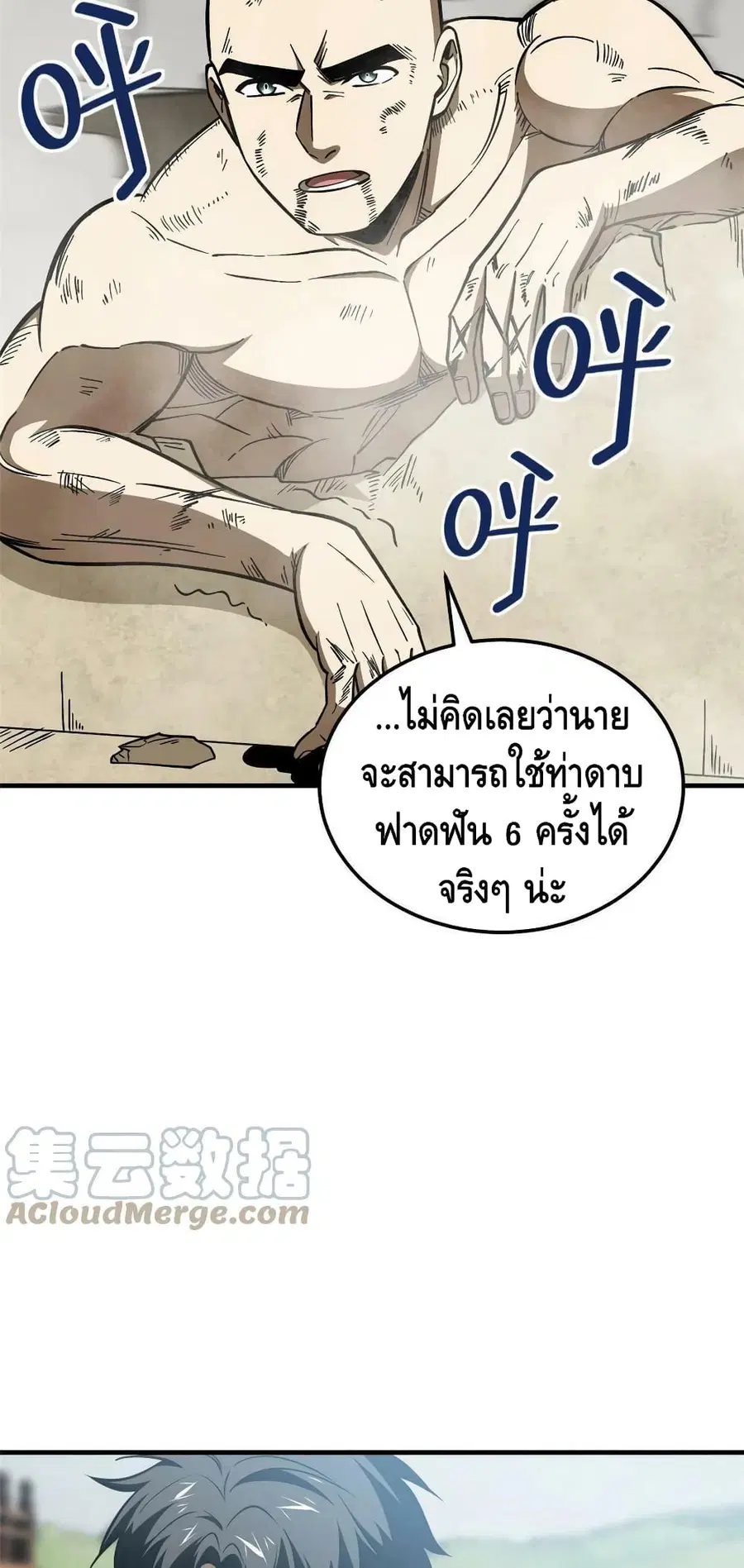 Global Martial Arts ตอนที่ 160 หน้า 26