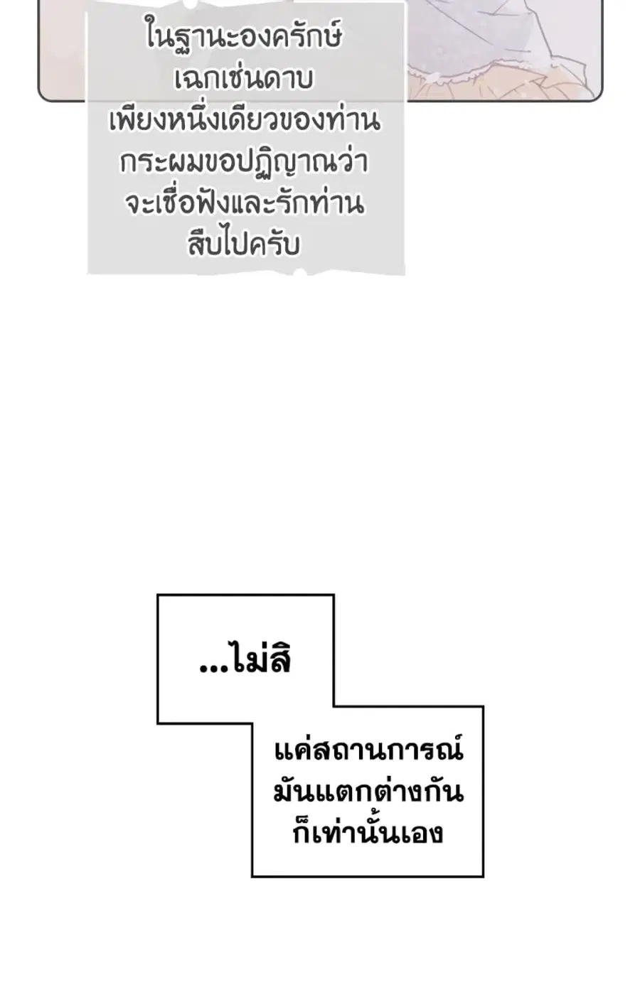 Death Is The Only Ending For The Villainess ตอนที่ 49 หน้า 21