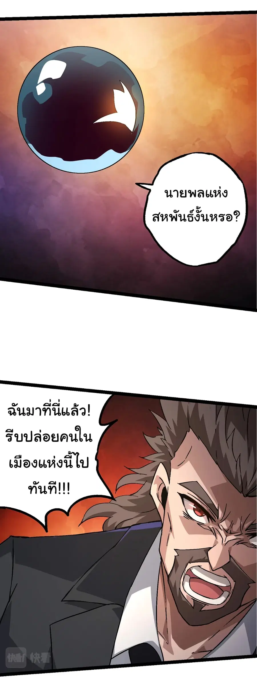Evolution from the Big Tree ตอนที่ 78 หน้า 18