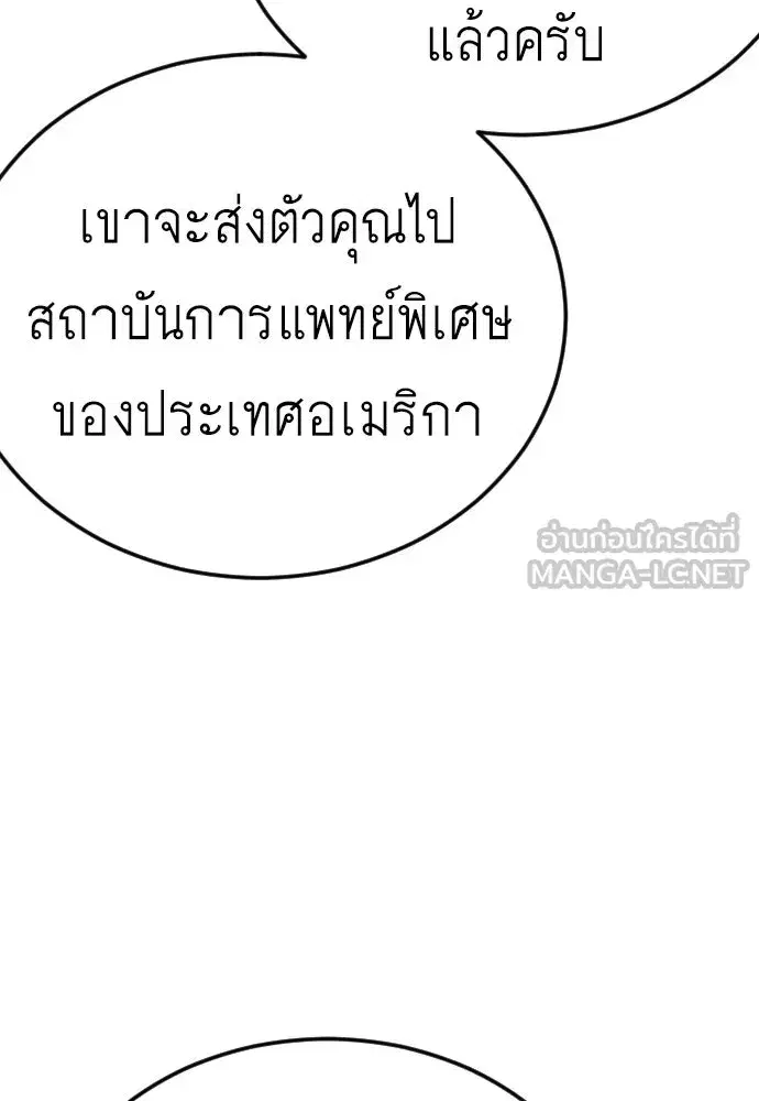 Superhuman Era ตอนที่ 199 หน้า 105