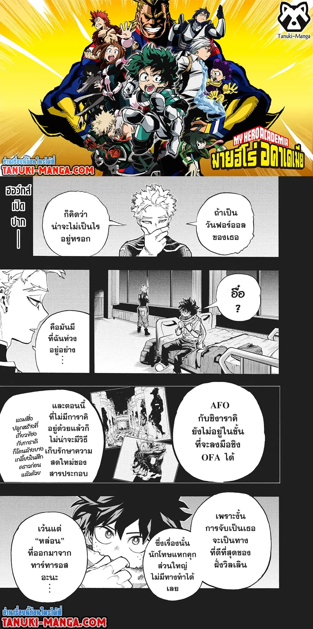 Boku no Hero Academia (My Hero Academia) ตอนที่ 312 หน้า 2