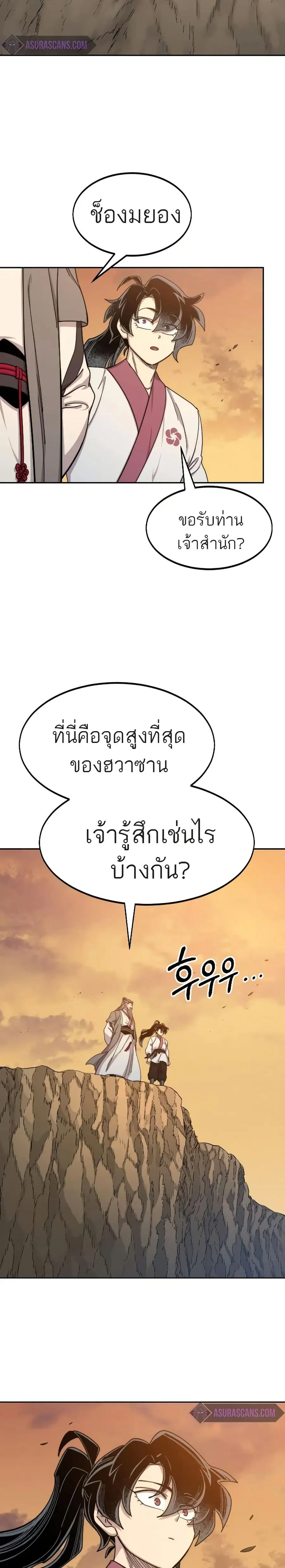 Return of the Mount Hua Sect ตอนที่ 70 หน้า 11