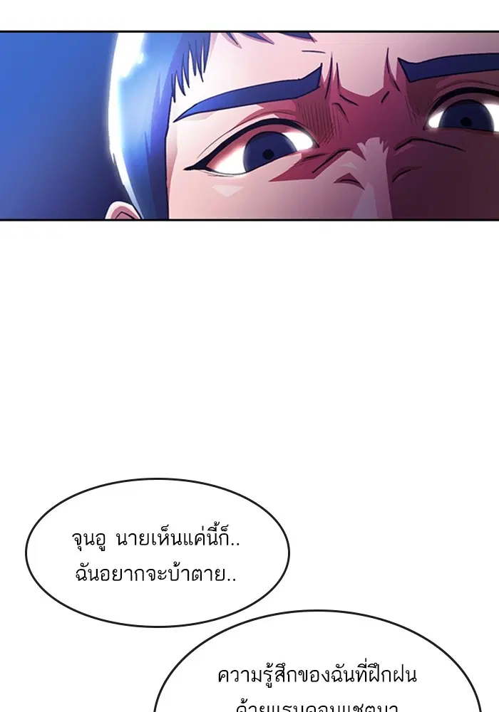 Random Chat ตอนที่ 276 หน้า 100