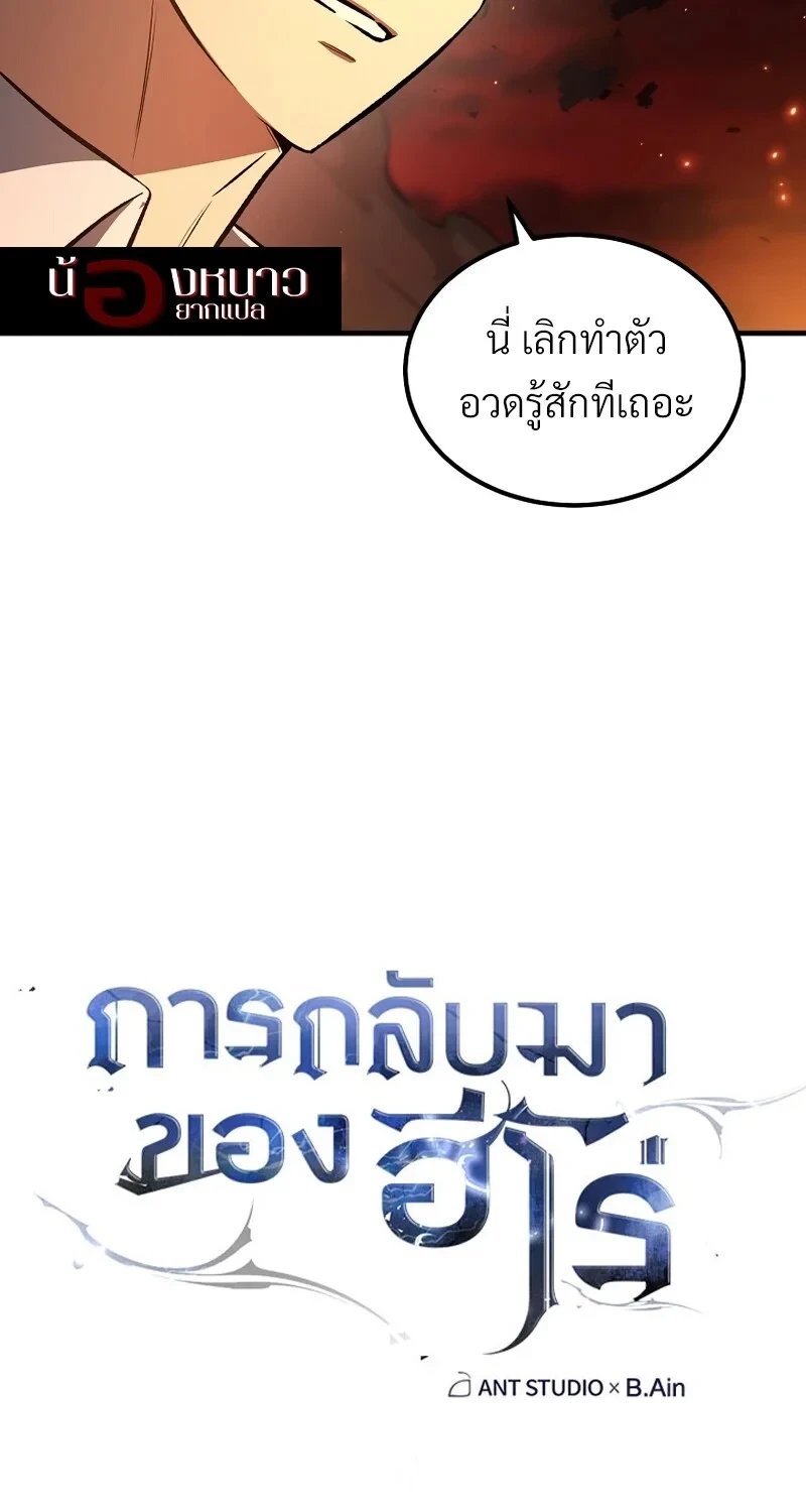 The Hero Returns ตอนที่ 135 หน้า 9