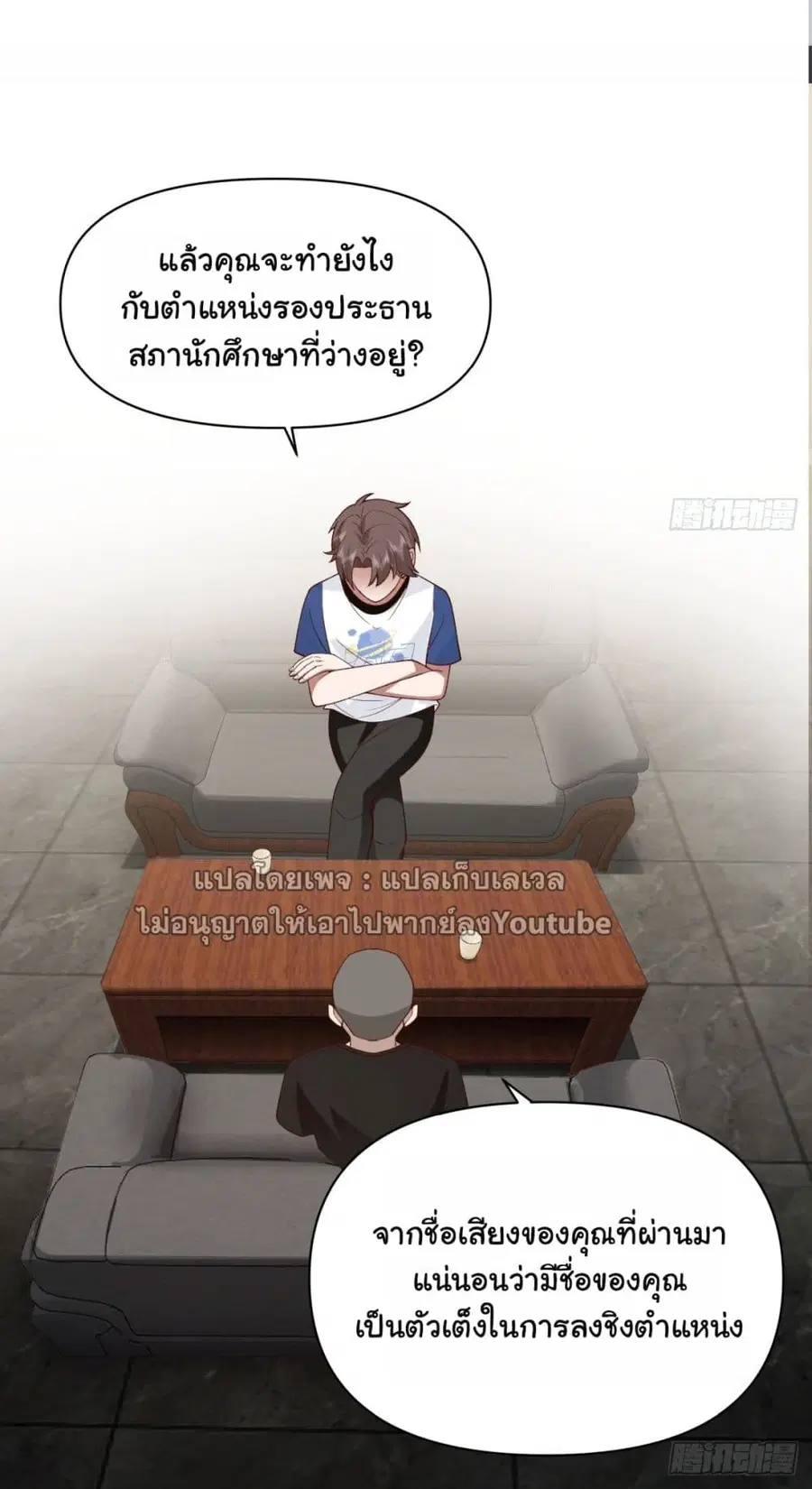 I Really Don’t Want to be Reborn ตอนที่ 59 หน้า 25