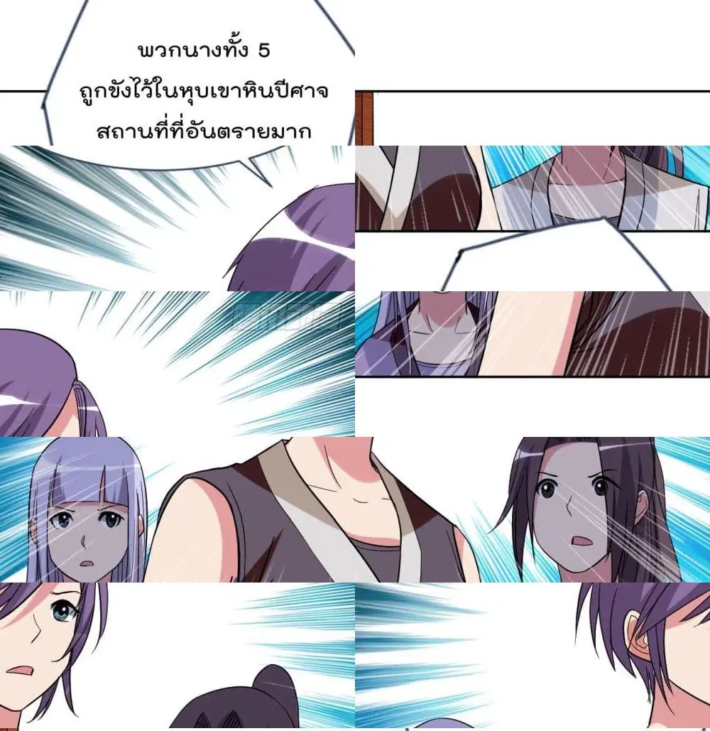 My Disciples Harem is Immortal ตอนที่ 26 หน้า 11