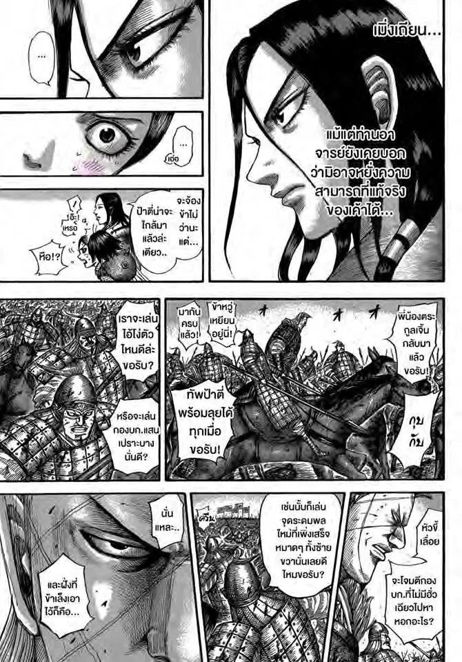 Kingdom ตอนที่ 534 หน้า 7