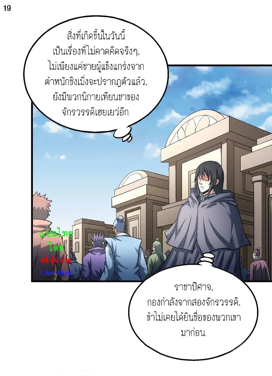 God of Martial Arts ตอนที่ 390 หน้า 20