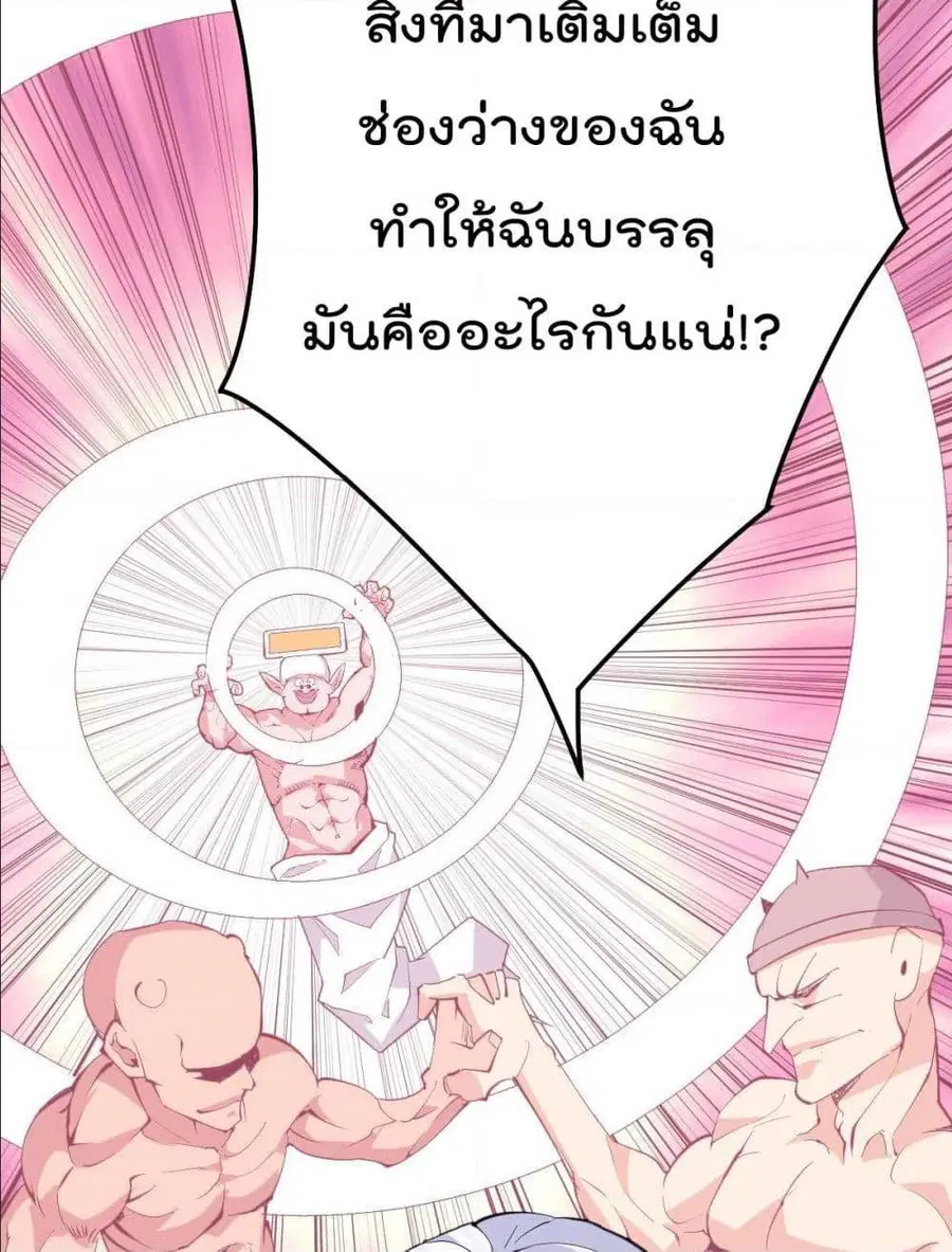 Who is your Daddy ตอนที่ 1 หน้า 79