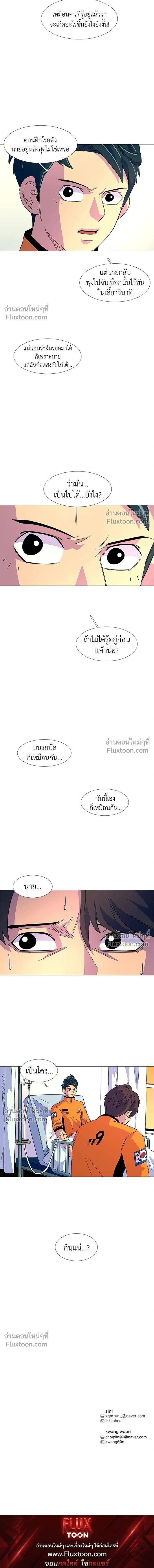 1 Second – วินาทีชี้ชะตา ตอนที่ 7 หน้า 12