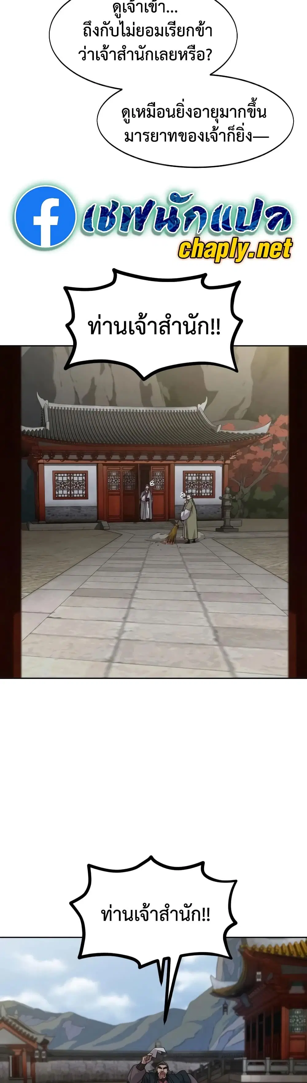 Return of the Mount Hua Sect ตอนที่ 173 หน้า 7