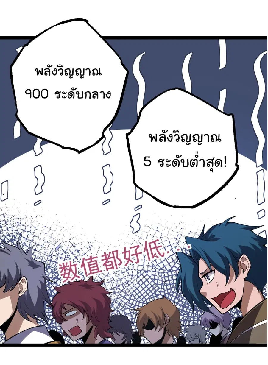Evolution Begins With A Big Tree ตอนที่ 21 หน้า 19