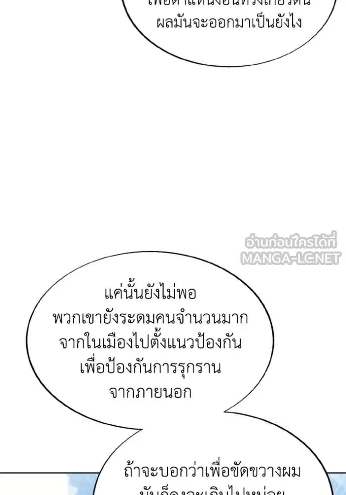 How to Live as a Villain ตอนที่ 186 หน้า 60