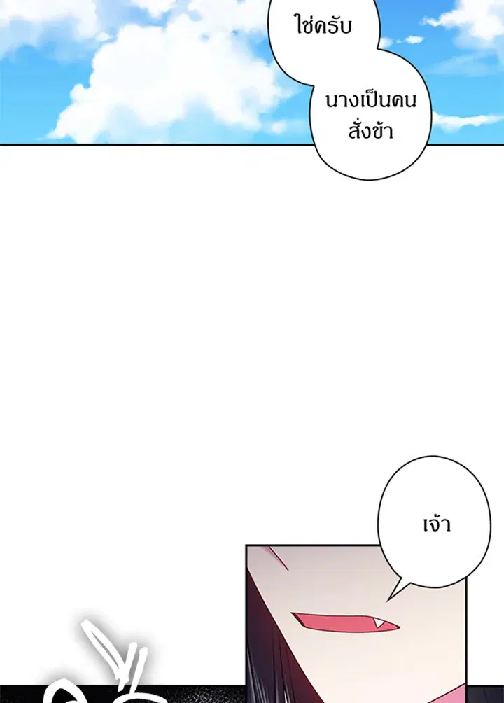 Satan’s Bride ตอนที่ 119 หน้า 32